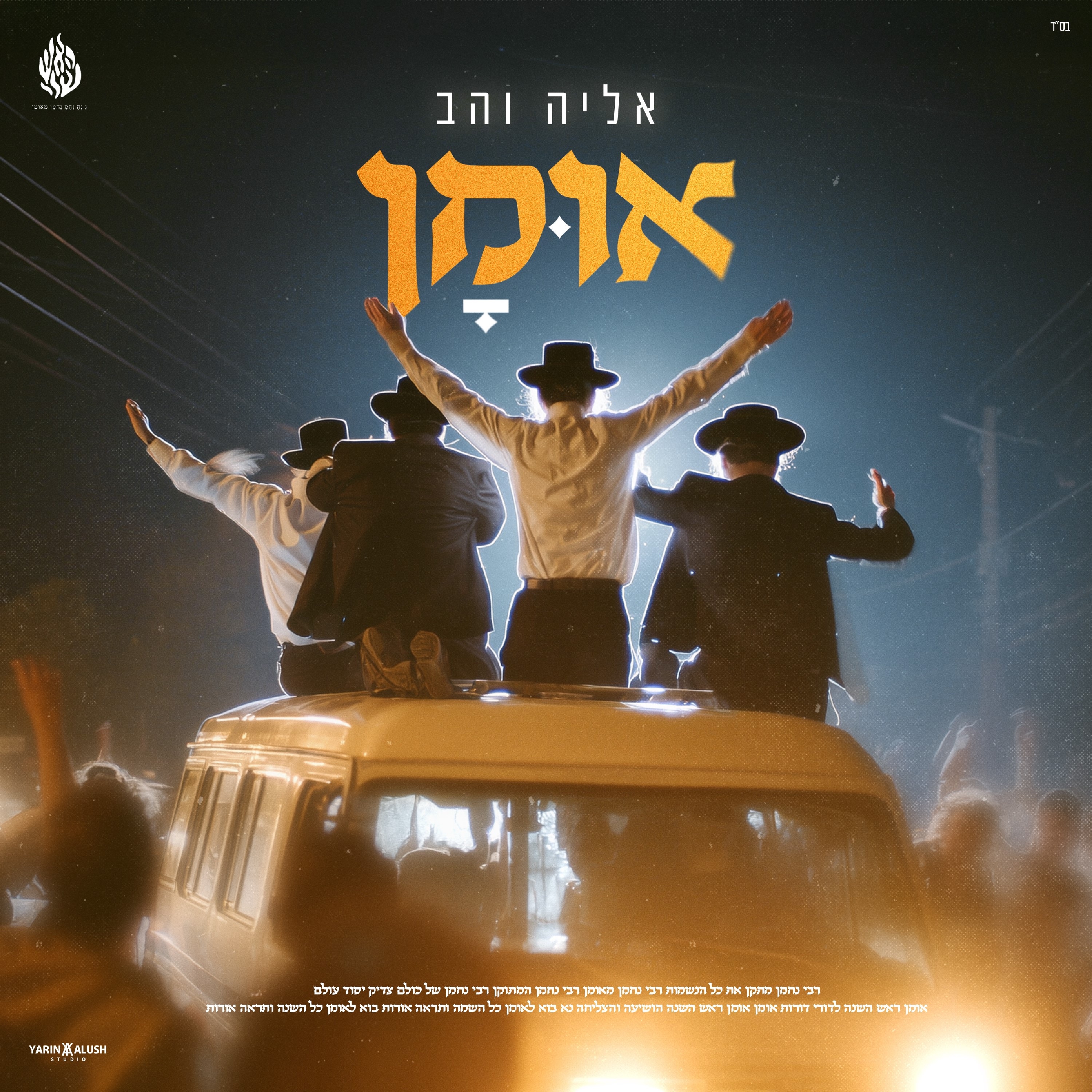 אומן - Single