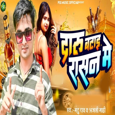 Daru Batai Rashan Me - Single