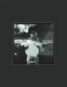 Ακούστε περιεχόμενο από Виктор Мудрый, παρακολουθήστε μουσικά βίντεο, διαβάστε το βιογραφικό, δείτε ημερομηνίες περιοδείας, και πολλά ακόμη!