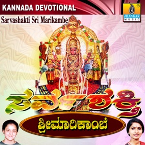 Sarva Shakti Sri Marikambe