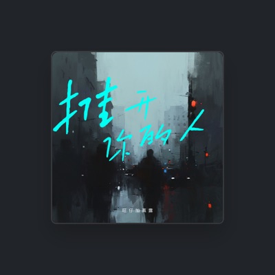 Listen to Wangzai Jia Zhenlu, watch music videos, read bio, see tour dates & more!