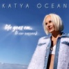 КАТЯ ОУШЕН (KATYA OCEAN) - В ЕГО ГЛАЗАХ