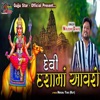 Devi Dashama Aavshe - Single