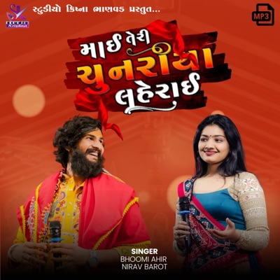 Mai Teri Chunariya || માઈ તેરી ચુનરીયા || NIRAV BAROT - BHOOMI AHIR - EP