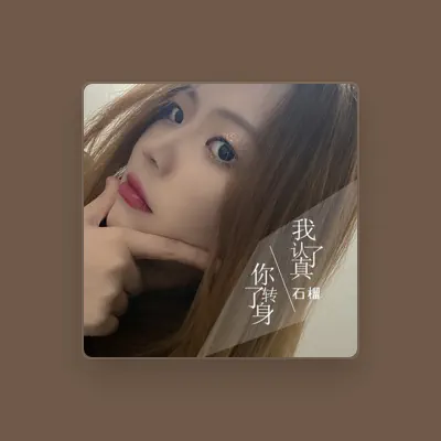 Listen to 石榴, watch music videos, read bio, see tour dates & more!