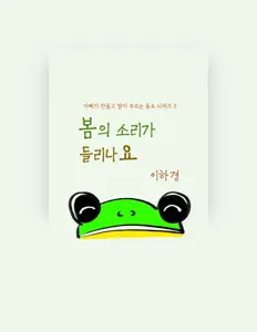 이하경 सुनें, म्यूज़िक वीडियो देखें, बायो पढ़ें, दौरे की तारीखें और बहुत कुछ देखें!