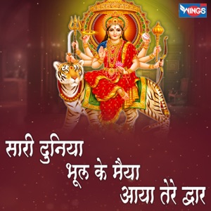 Sari Duniya Bhul Ke Maiya Aaya Tere Dwar