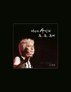 김세현을(를) 듣고, 뮤직 비디오를 보고, 약력을 읽고, 투어 일정 등을 확인하세요!