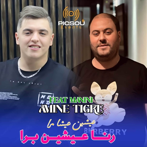 رانا عيشين برا عيشين عيشا مرا