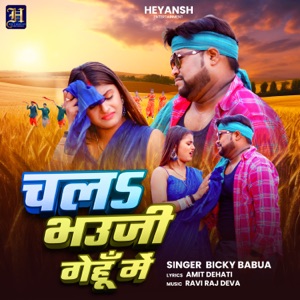 Chala Bhauji Genhu Me
