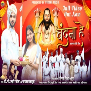 Vandna He (feat. Payal Rajput)