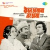 Dost Asava Tar ASA (Original Motion Picture Soundtrack) - Single