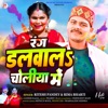 Rang Dalwala Choliya Me - Single