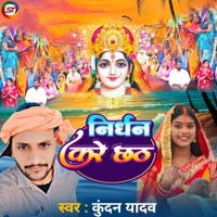 Nirdhan Kare Chhath - Single - Kundan Yadav