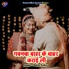 Gawanwa Bahar Ke Bahar Karai Li - Single