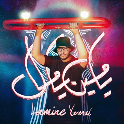 لامين يامال - Single