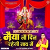 Maiya Nau Din Rahegi Sath Mein - Single