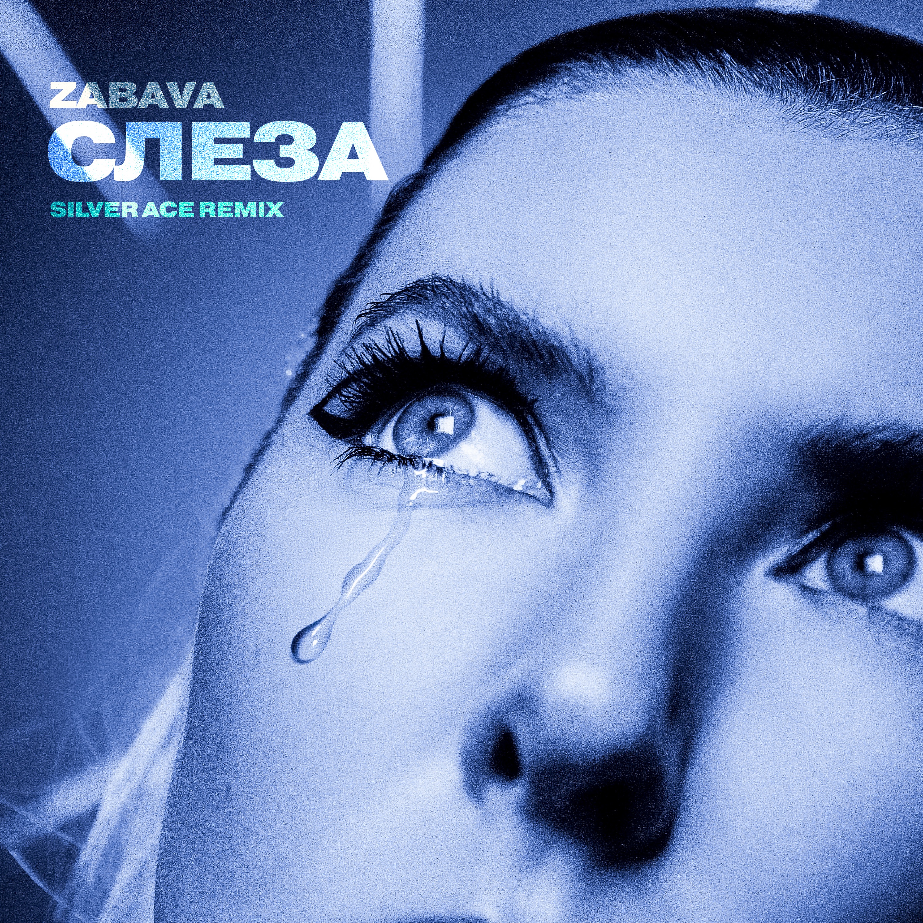 Zabava - Слеза (Silver Ace Remix)