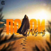 Покой - Single - NESUNTS