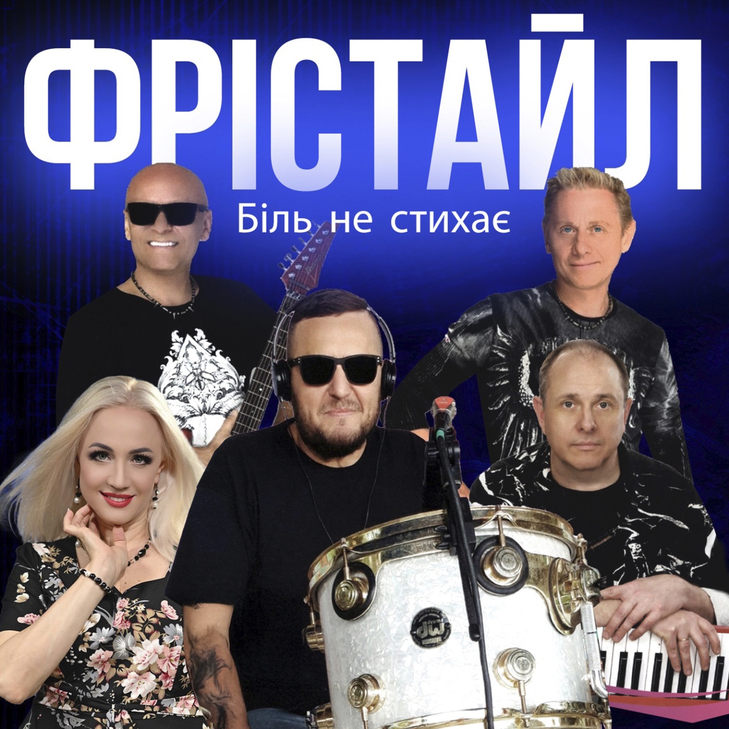 Біль не стихає - Single