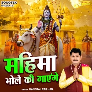 Mahima Bhole Ki Gayenge