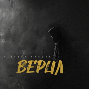 Верил