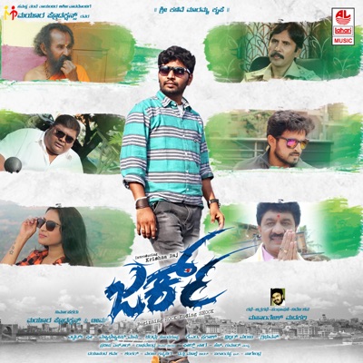 Jerk (Original Motion Picture Soundtrack) - EP