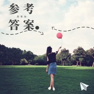 参考答案 - Single