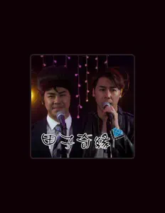 Ακούστε περιεχόμενο από Alex Kwok, παρακολουθήστε μουσικά βίντεο, διαβάστε το βιογραφικό, δείτε ημερομηνίες περιοδείας, και πολλά ακόμη!