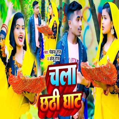 Chala Chhathi Ghat - Single