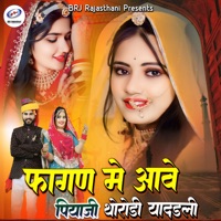 Fagan Me Aave Piyaji Thorodi Yaddali - Single - Mumal Marwadi