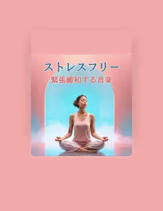 Ascolta 安定サポート, guarda video musicali, leggi la biografia, vedi le date del tour & altro!