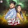 Kahe Kailu Pyar Ho - Single