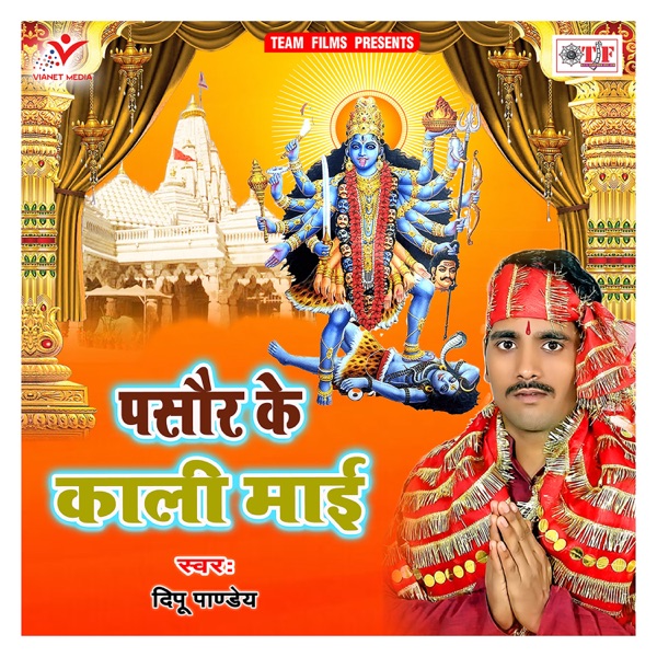 Pasour Ke Kaali Maai - Single