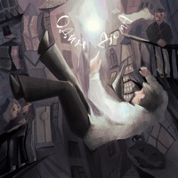 Один дома - Single - АЭРОПЧЕЛА