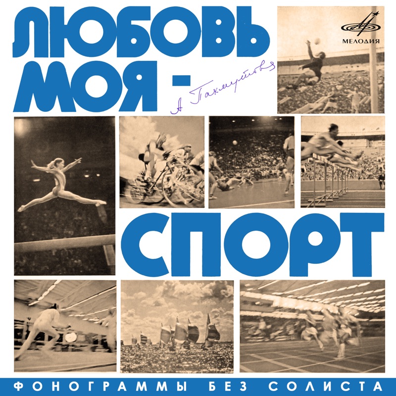 Мне с детства снилась высота