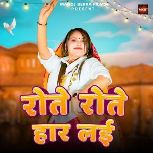 Rote Rote Har Layi