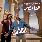 Hena Masr (Ansary Remix)