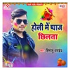 Holi Mein Payaz Chilta - Single