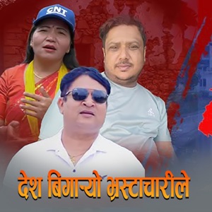 Desh Bigaryo Bhastacharile