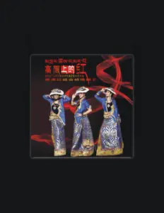 收听 高原红组合、观看音乐视频、阅读小传、查看巡演日期等 ！