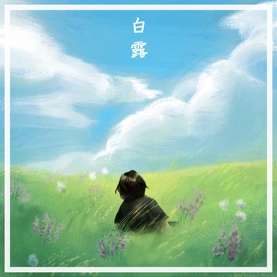 Hakuro - Destino