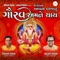 Vishwakarma Aapna Vanshaj Nu Gaurav Amne Thay - Jayant Gajjar lyrics