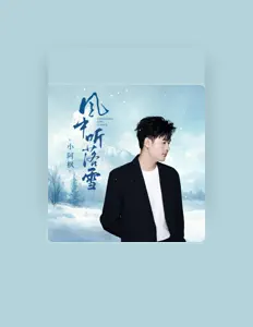 Listen to 小阿楓, watch music videos, read bio, see tour dates & more!