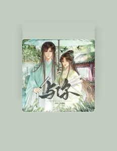 Listen to 王馨怡, watch music videos, read bio, see tour dates & more!