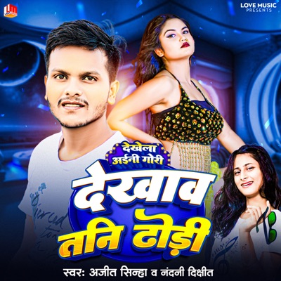 Dekhela Aini Gori Dekhav Tani Dhodi - Single