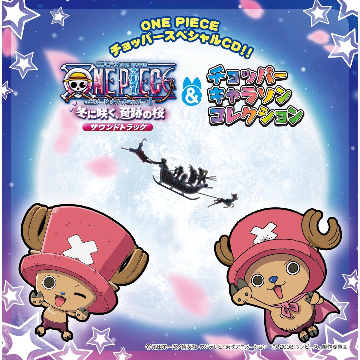 Various Artists - 海贼王 乔巴特别篇「乔巴的奇迹樱花＋冬日绽放的奇迹樱花」原声带 & 乔巴角色歌合集 ONE PIECE CHOPPER Special!!「ONE PIECE Episode Of CHOPPER + Fuyu Ni Saku.Kiseki No Sakura」Soundtrack&CHOPPER character song Collection (2008) [iTunes Plus AAC M4A]-新房子