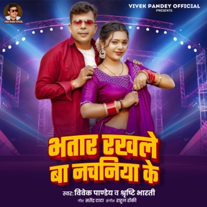 Bhatar Rakhale Ba Nachaniya Ke