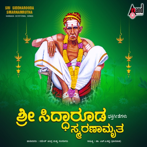 Sri Siddarooda Smaranamruta