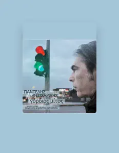 Ακούστε περιεχόμενο από Pantelis Theoharidis, παρακολουθήστε μουσικά βίντεο, διαβάστε το βιογραφικό, δείτε ημερομηνίες περιοδείας, και πολλά ακόμη!